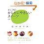 �`�����̂��炾�ɂ₳�����X�C�[�c (�u�k�Ђ̂�����BOOK)
