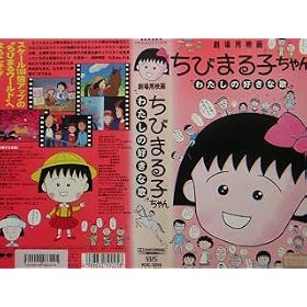 ���т܂�q�����~�킽���̍D���ȉ�~ [VHS]
