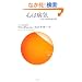 �S�͕a�C�\�𗧂��������@�b�q2�r (�T���K�V��)
