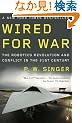 Wired for War: The Robotics Revolution and Conflict in the 21st Century