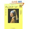 �t�F�����[��  �\�\��߂������U�ƑS��i  Kadokawa Art Selection (�p�앶��)