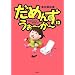 ���߂񂸁E�����[���[ 13 (SPA!COMICS)