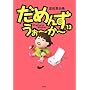 ���߂񂸁E�����[���[ 13 (SPA!COMICS)