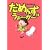 ���߂񂸁E�����[���[ 13 (SPA!COMICS)