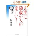 �l����60�΂��炪�y����!