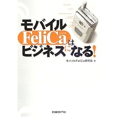 ���o�C��FeliCa�̓r�W�l�X�ɂȂ�!