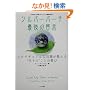 �V���o�[�o�[�`�Ō�̌[���\�X�s���`���A���Ȍ��t��������g������h���Ƃ̊��