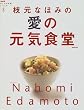 �}���Ȃق݂̈��̌��C�H�� (NHK���傤�̗����V���[�Y)
