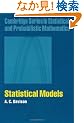 Statistical Models (Cambridge Series in Statistical and Probabilistic Mathematics)