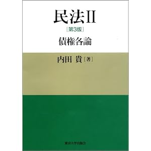 内田民法2