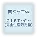 GIFT~��~(���S���Y�����)