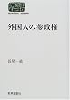 �O���l�̎Q���� (Sekaishiso seminar)