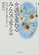 ��삪�ς��݂�Ȃŕς��� (�V���[�Y���E�V���E�����\�������i�߂���̎Љ (6))