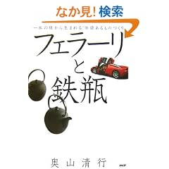 �t�F���[���ƓS�r�\��{�̐����琶�܂��u���l������̂Â���v