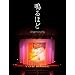 ��ق� [Blu-ray]