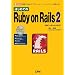 �͂��߂Ă�Ruby on Rails 2 (I�EO BOOKS)