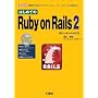 �͂��߂Ă�Ruby on Rails 2 (I�EO BOOKS)
