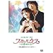 ���C�L���O�E�I�u �t���n�E�X~���䗠�������Ⴂ�܂�!~ [DVD]