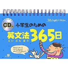 ���w���̂��߂̉p���@365��