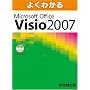 �悭�킩�� Microsoft Visio 2007