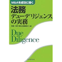 M&A�𐬌��ɓ����@���f���[�f���W�F���X�̎���