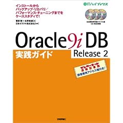 Oracle9iDB Release2 ���H�K�C�h�\�C���X�g�[������o�b�N�A�b�v�E���J�o��/�p�t�H�[�}���X�E�`���[�j���O�܂ł��P�[�X�X�^�f�B��! (@IT�n�C�u�b�N�X)