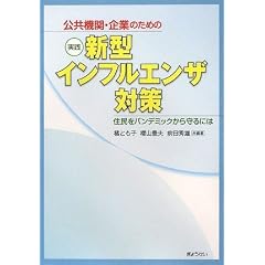 �����@�ցE��Ƃ̂��߂̎��H�V�^�C���t���G���U�΍�-�Z�����p���f�~�b�N������-