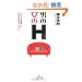 �j��H�E����H�\�u�G�b�`�Ȋ֌W�v�ɂȂ邽�߂̃}�j���A�� (���l����)