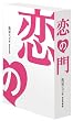 ���̖� �ē����R���N�^�[�Y�E�G�f�B�V���� [DVD]