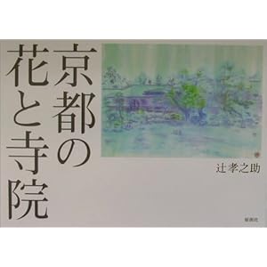 ���s�̉ԂƎ��@