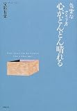 [Book]宝彩 有菜 気楽なさとり方 心がどんどん晴れる