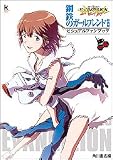 [Book] 新世紀エヴァンゲリオン鋼鉄のガールフレンド特別編 ビジュアルファンブック (Kadokawa Game Collection)