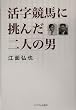 �������n�ɒ��񂾓�l�̒j
