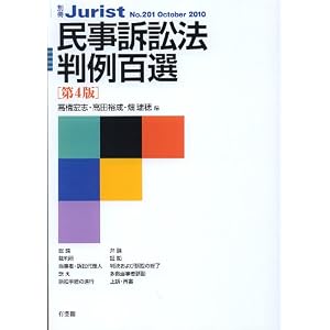 民事訴訟法判例百選