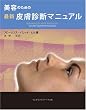 ���e�̂��߂̍ŐV�畆�f�f�}�j���A��