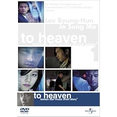 To heaven ~�~���[�W�b�N�E�V���[�g�X�g�[���[ [DVD]