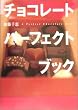 �`���R���[�g�@�p�[�t�F�N�g�u�b�N (�u�k�Ђ̂�����BOOK)