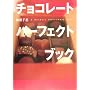 �`���R���[�g�p�[�t�F�N�g�u�b�N (�u�k�Ђ̂�����BOOK)
