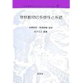 �Ғœ����̑��l���ƌn�� (�o�C�I�f�B�o�[�V�e�B�E�V���[�Y)