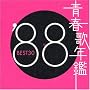 �t�̔N�� 1988