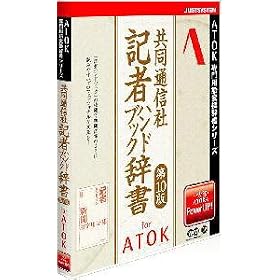 �����ʐM�� �L�҃n���h�u�b�N���� ��10�� for ATOK(NW2) CD-ROM