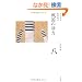 �퍑�̊��� (�S�W ���{�̗��j 8)