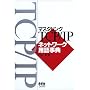 �}�X�^�����OTCP/IP�l�b�g���[�N�p�ꎖ�T