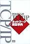 �}�X�^�����OTCP/IP�l�b�g���[�N�p�ꎖ�T