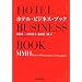 �z�e���E�r�W�l�X�E�u�b�N�\MMH(Master of Management for Hospitality)
