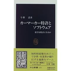 �J�[�}�[�J�[�����ƃ\�t�g�E�F�A�\���w�͓����ɂȂ邩 (�����V��)