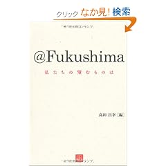 @Fukushima�\�������̖]�ނ��̂� (��������)
