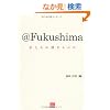 @Fukushima�\�������̖]�ނ��̂� (��������)