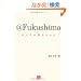 @Fukushima�\�������̖]�ނ��̂� (��������)