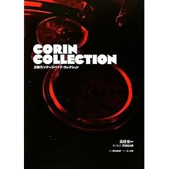 CORIN COLLECTION�\���փ��B���e�[�W�o�C�N�E�R���N�V����